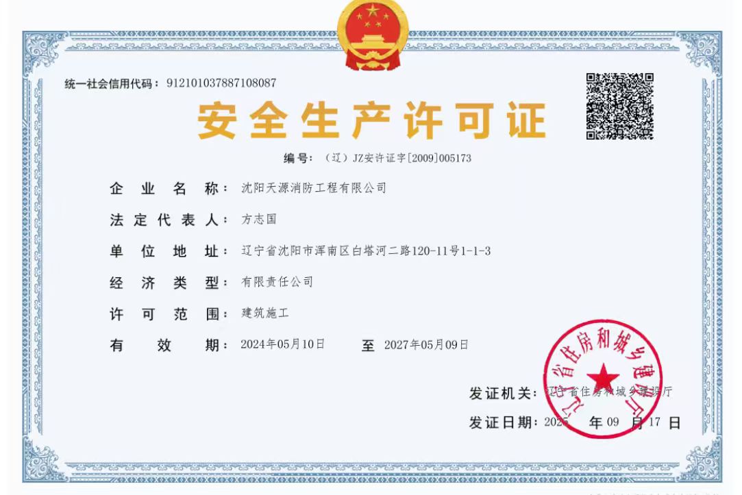 辽阳消防